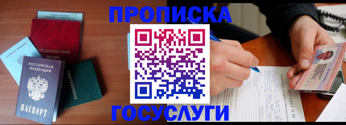 временная регистрация недорого в Елизово