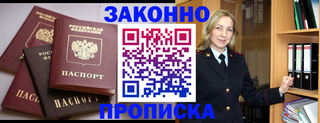 купить прописку в Елизово