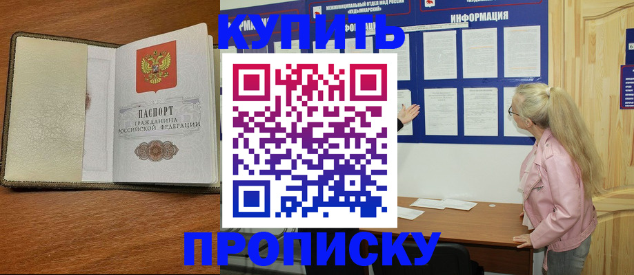 временная регистрация недорого в Елизово