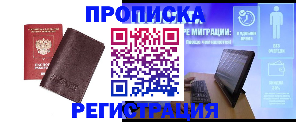 прописка регистрация в Елизово